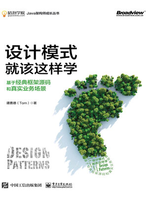 cover image of 设计模式就该这样学
